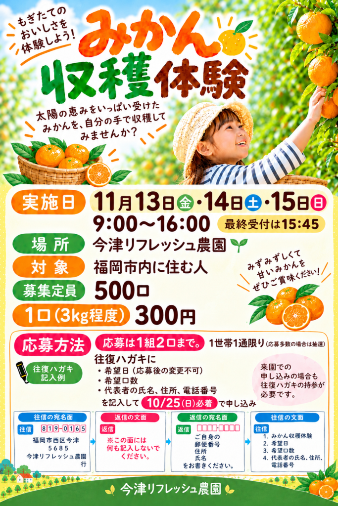 みかん収穫体験2026